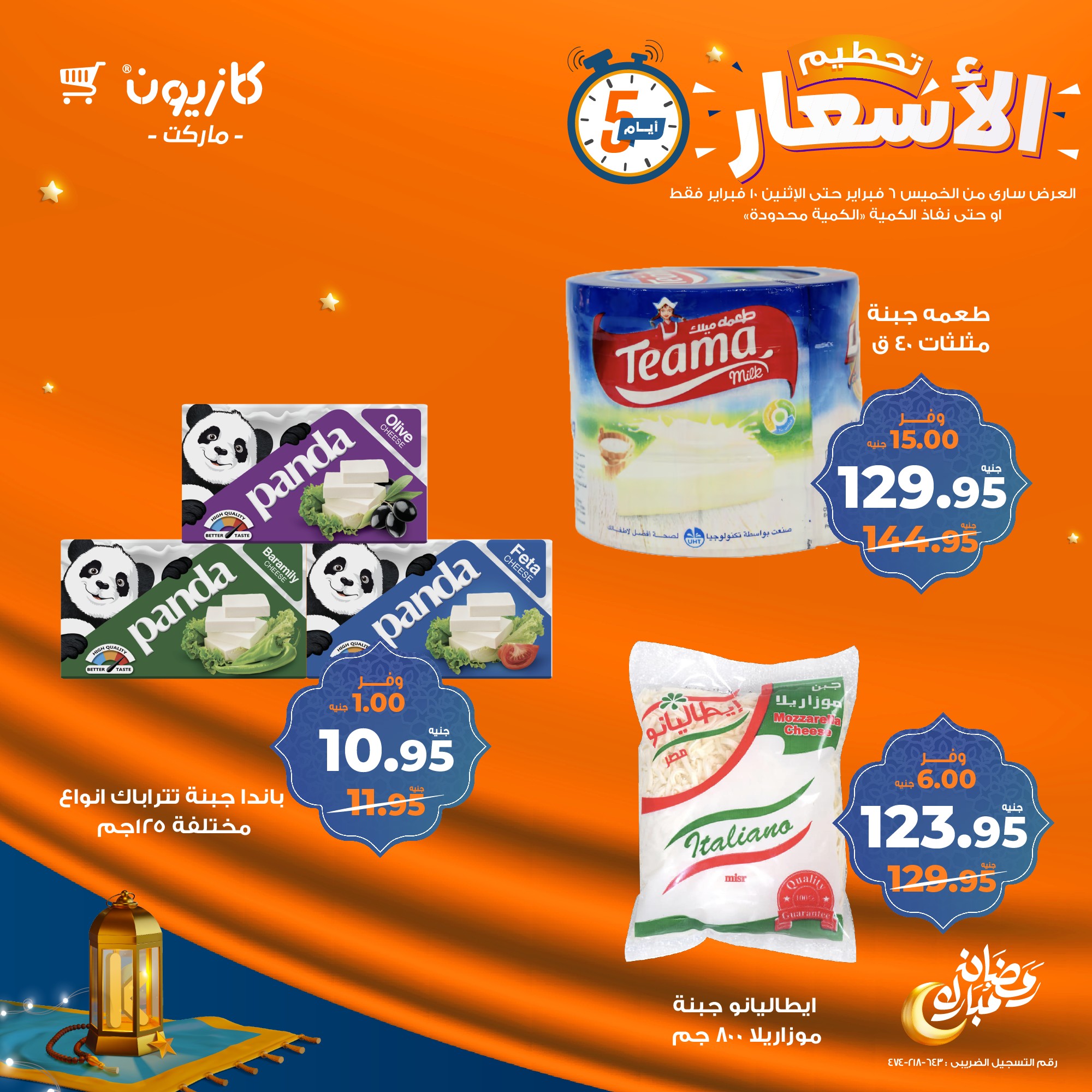 kazyon offers from 6feb to 2feb 2025 عروض كازيون من 6 فبراير حتى 2 فبراير 2025 صفحة رقم 3